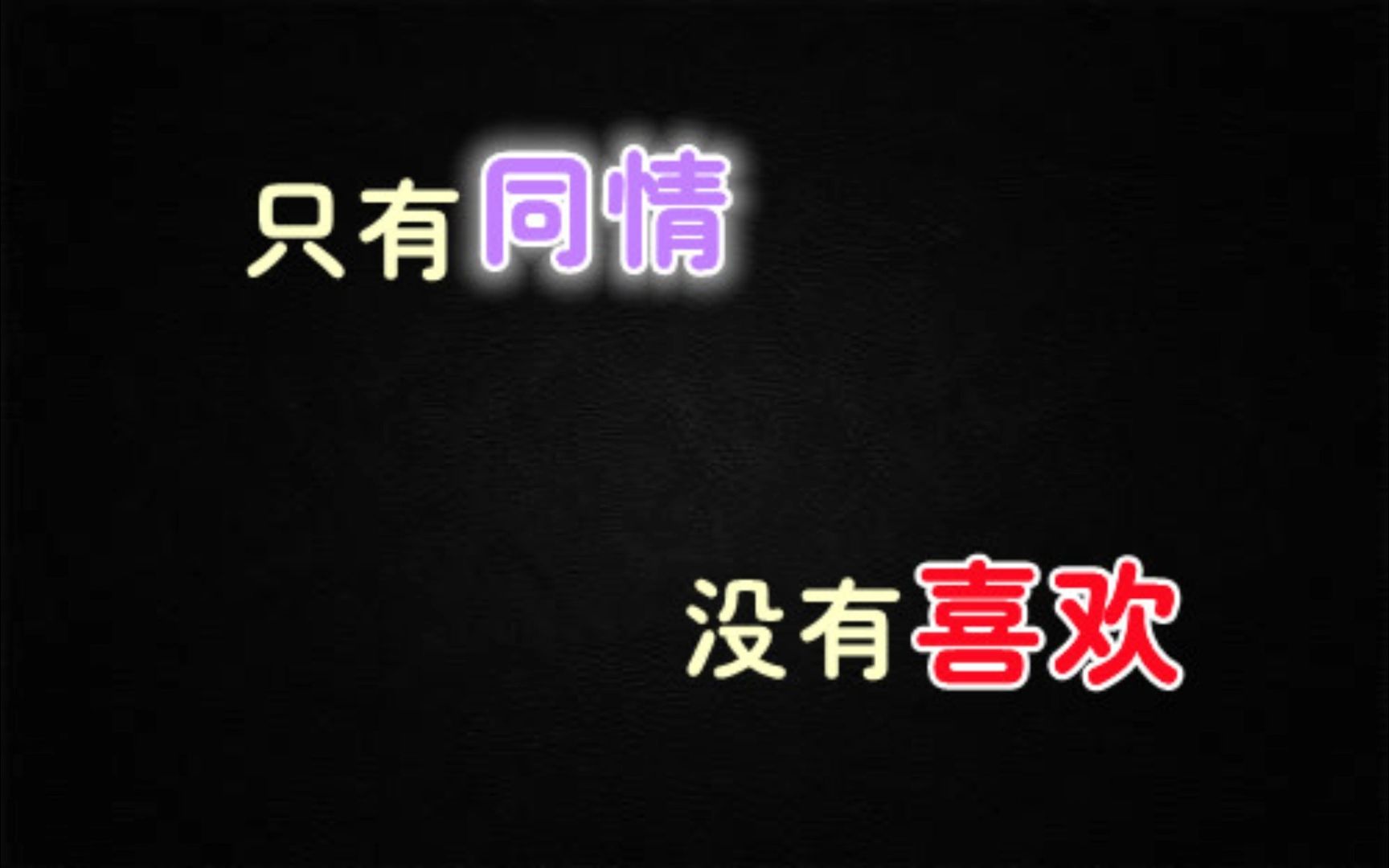 【推文】同情也算是爱吗?竹马 救赎 虐受 微虐 破镜重圆《过电》by卡比丘哔哩哔哩bilibili