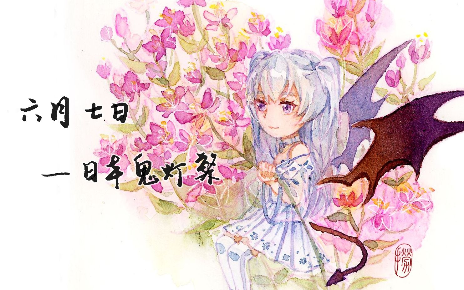 【生日花】6月7日日本鬼灯檠/话痨up在线叨逼哔哩哔哩bilibili