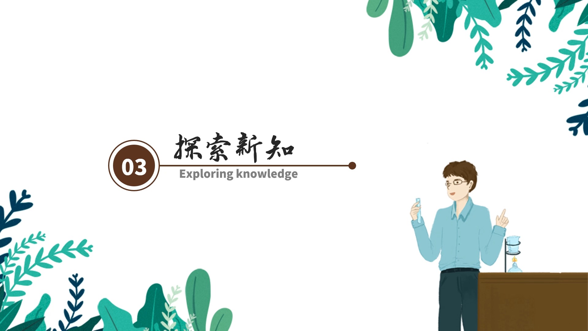 人教版九年级化学《溶液》课件ppt模板