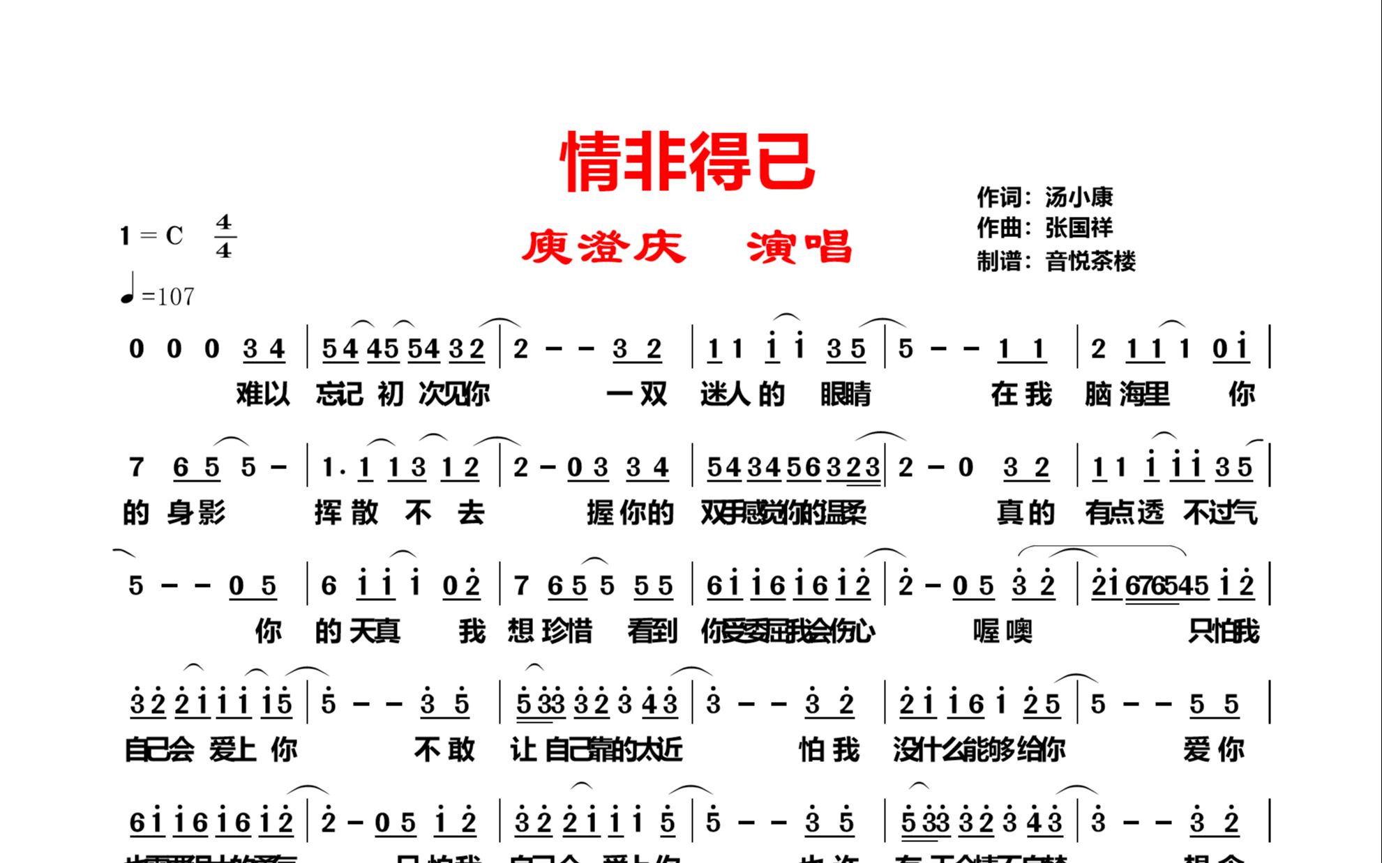 [图]经典老歌庾澄庆《情非得已》，难以忘记初次见你，一双迷人的眼睛