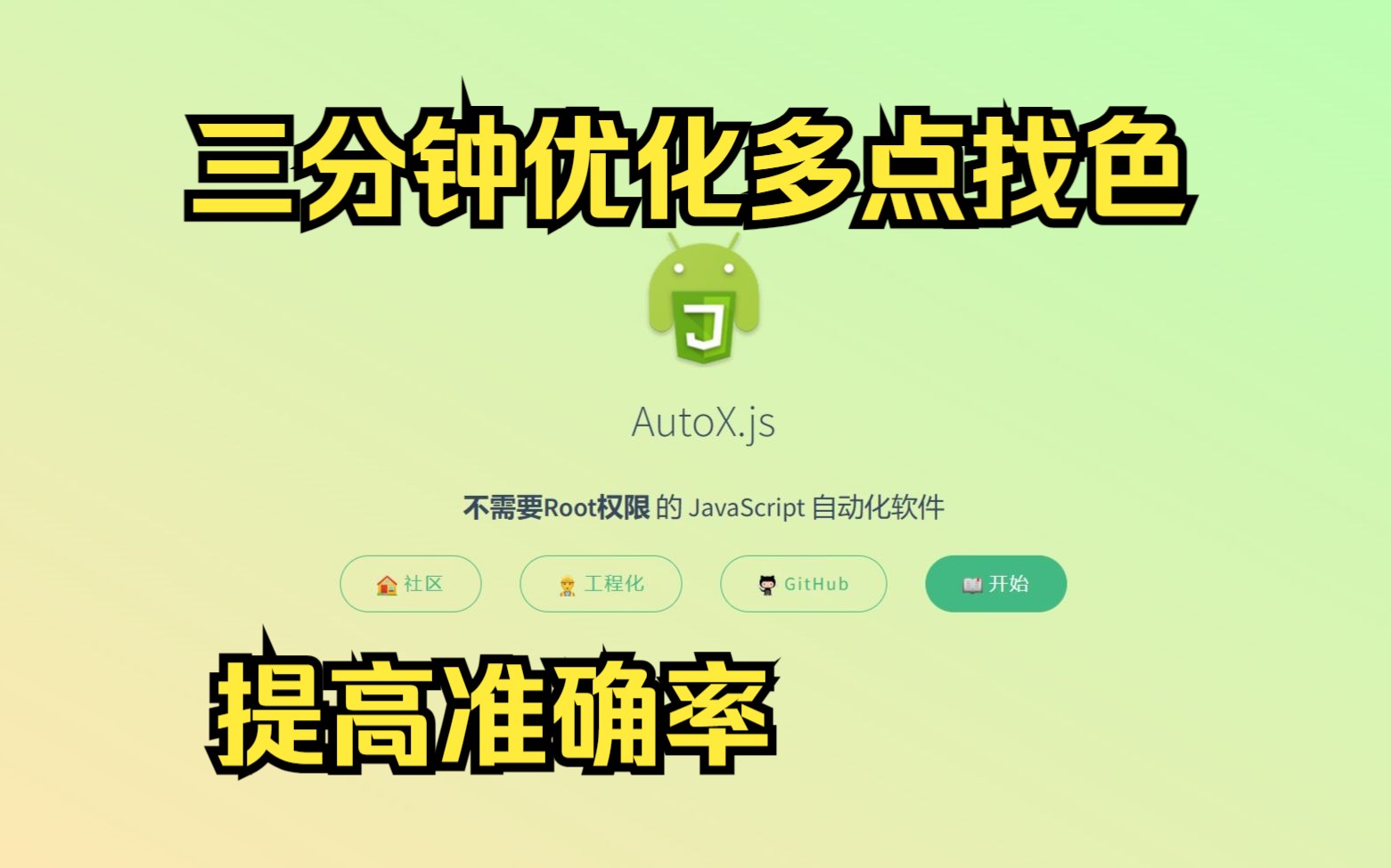 AutoX多点找色优化哔哩哔哩bilibili