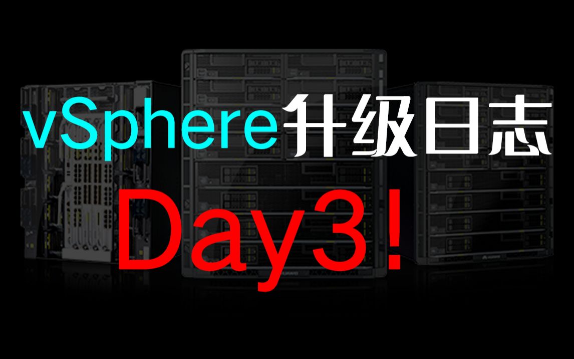 VCSA6.7,它翻车了!vSphere升级日志3哔哩哔哩bilibili