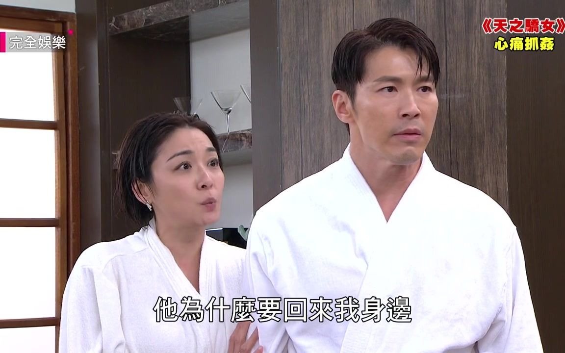 【天之骄女】EP97 文铃抓奸反被嘉良提离婚 淑君跟圣元断绝关系哔哩哔哩bilibili