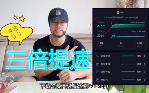 Download Video: 移动宽带网速慢？一个操作让你的网速提升3倍！赶快学起来！