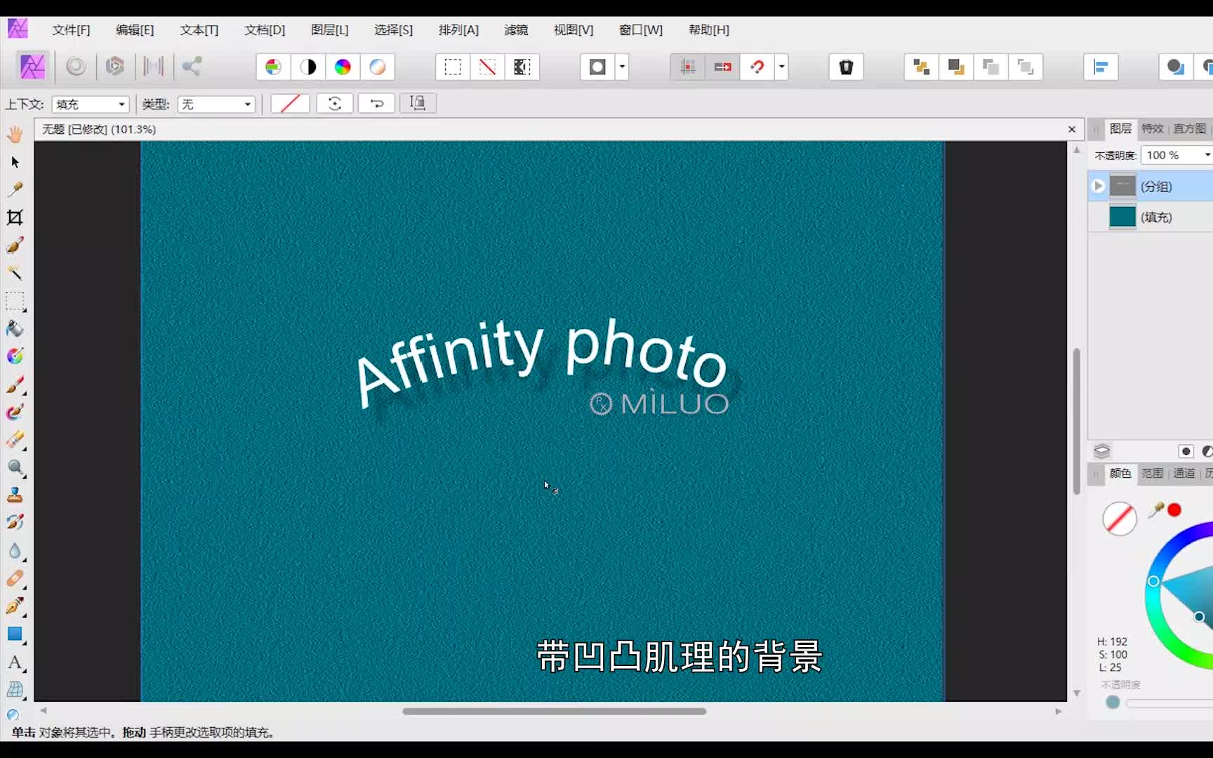 b17affinity photo怎么制作带凹凸肌理的背景哔哩哔哩bilibili