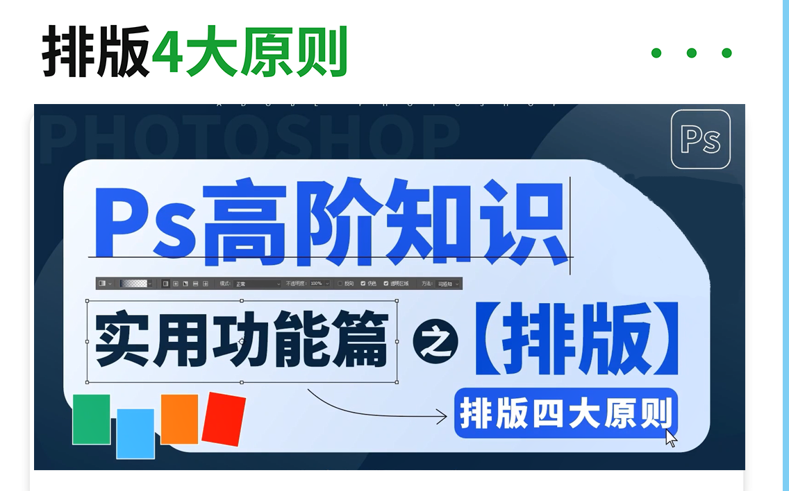 【板式设计精华版】排版必修课,板式设计基本原则,文字排版,图片排版!如何让画面通过排版更美观!哔哩哔哩bilibili