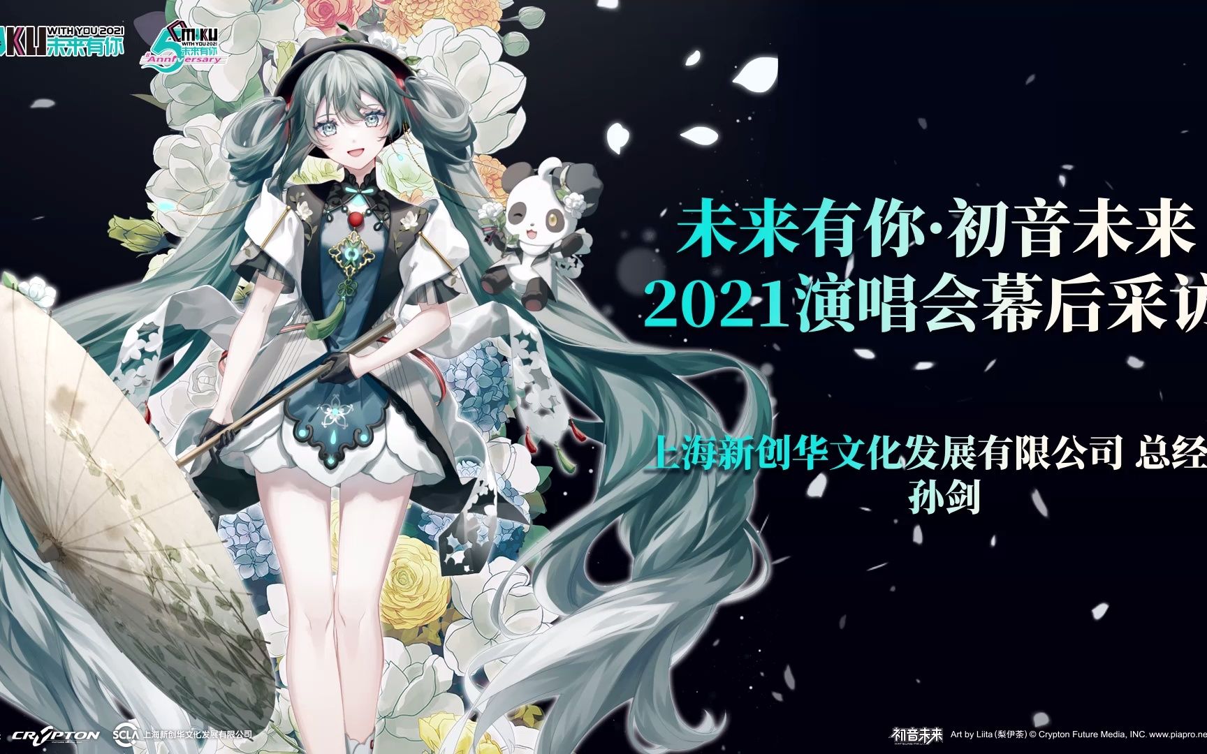 未来有你初音未来2021演唱会
