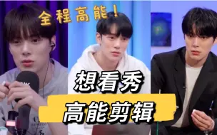 Download Video: 【李玟赫】全程高能！想看秀 部分高能剪辑 专治不开心 中字