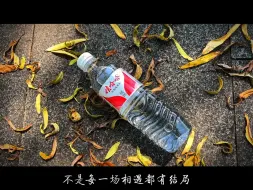 Download Video: 一瓶水试试这样拍