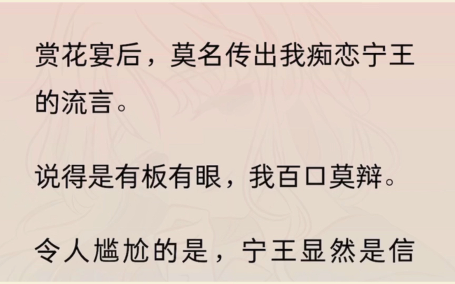 赏花宴后,莫名传出我痴恋宁王的流言.说得是有板有眼,我百口莫辩.令人尴尬的是,宁王显然是信了.他一见我就躲,十分刻意.哔哩哔哩bilibili