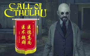 克苏鲁的呼唤 Call Of Cthulhu实况攻略14第九章 霍金斯宅邸 哔哩哔哩 つロ干杯 Bilibili