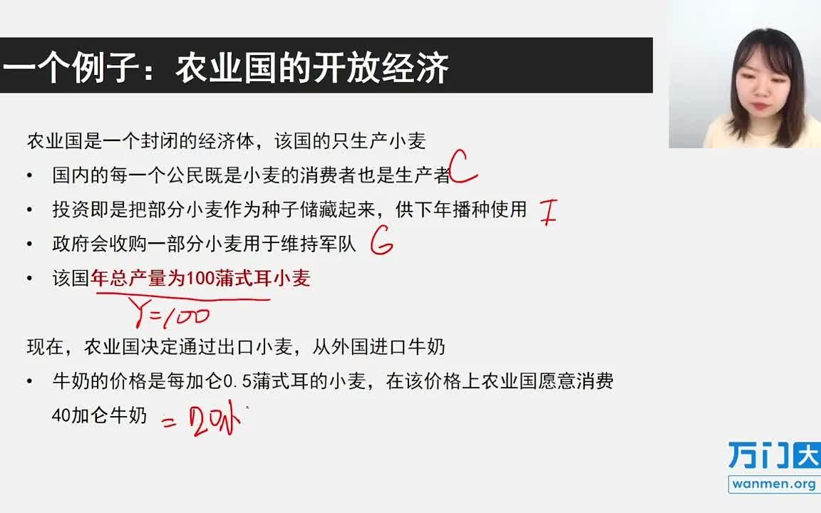 21国际收支与国际汇兑(上)3开放经济中的国民收入账户哔哩哔哩bilibili