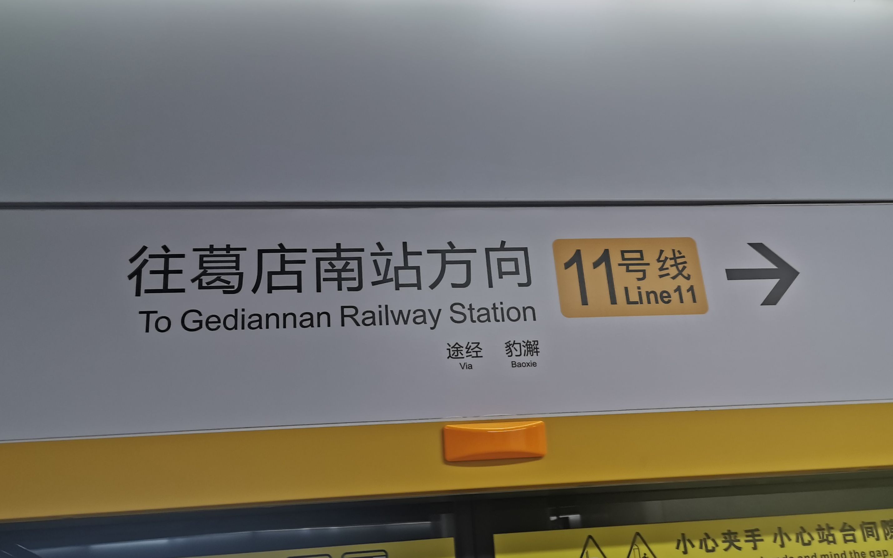 【武汉地铁】11号线 武汉东站→葛店南站 全程前方展望pov 4k 60fps