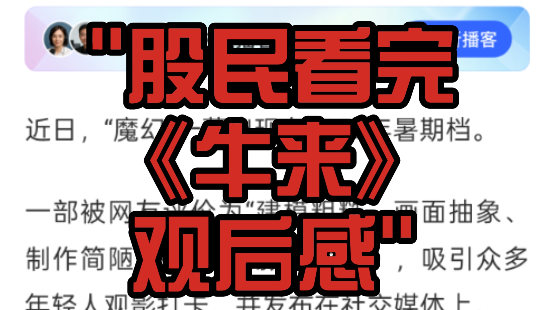 股民看完《牛来》观后感