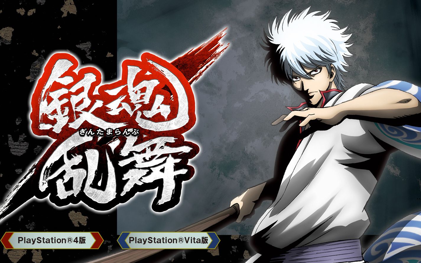 银魂乱舞 游戏pv