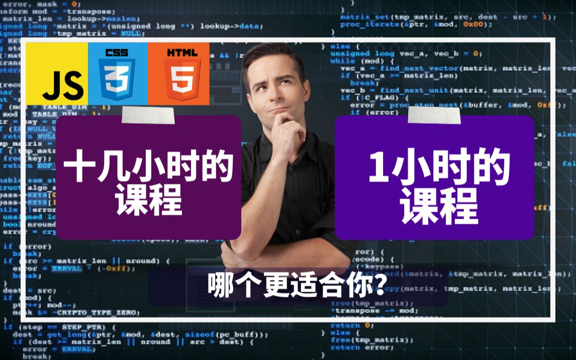 十几个小时与 1小时的「编程」课程 (哪个更适合你)|web3 js css solidity 智能合约 心得体会哔哩哔哩bilibili