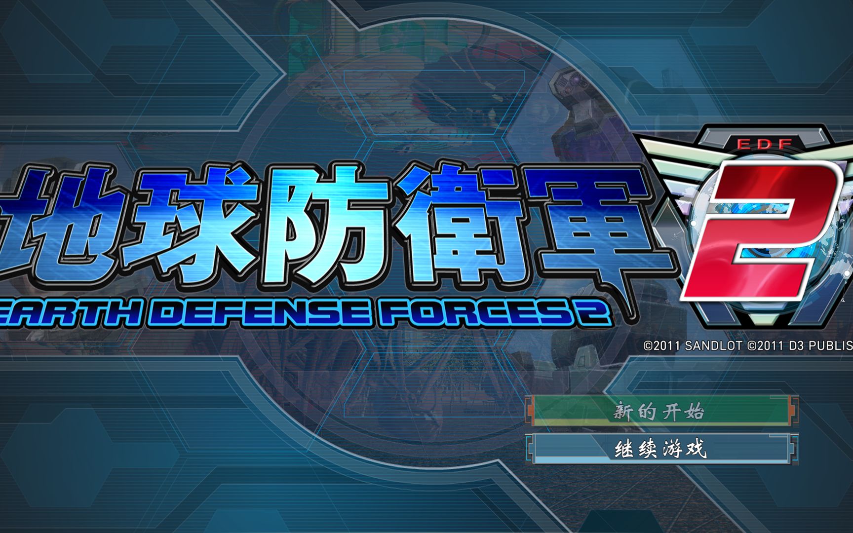 正式发布地球防卫军2ppsspp高清汉化贴图zim15