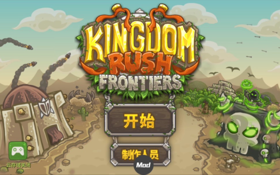 《王国保卫战》塔防防守游戏!安卓手机游戏资源免费分享-0005