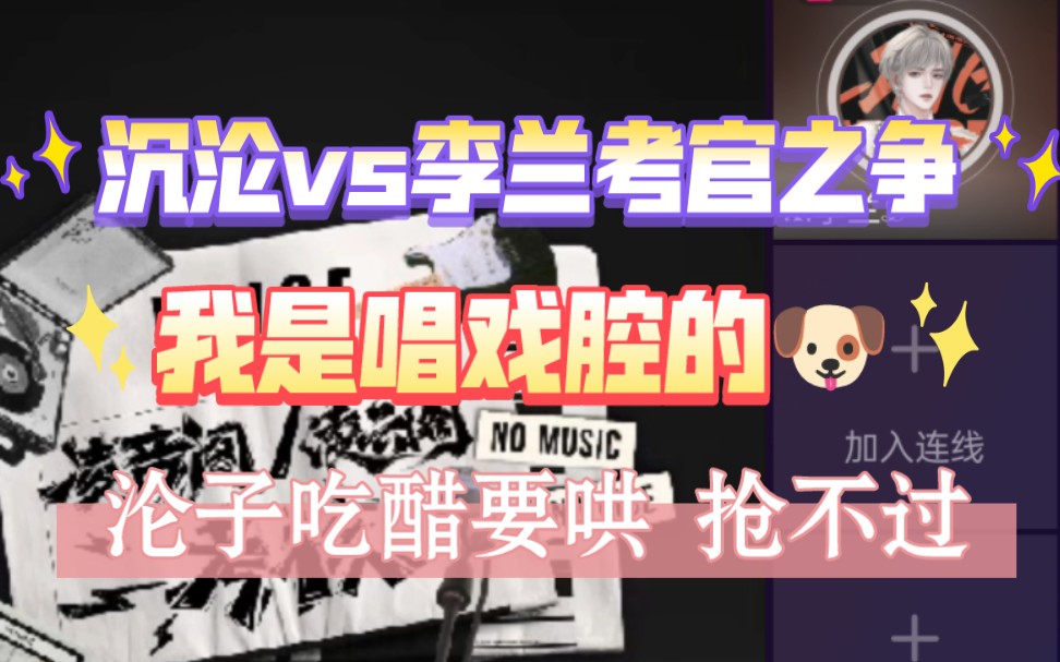 [图]231107 星天外考核凌音阁凌云阁专场 主考官沉沦&李兰 两位老师抢考生节目效果拉满 两位老师超温柔且专业