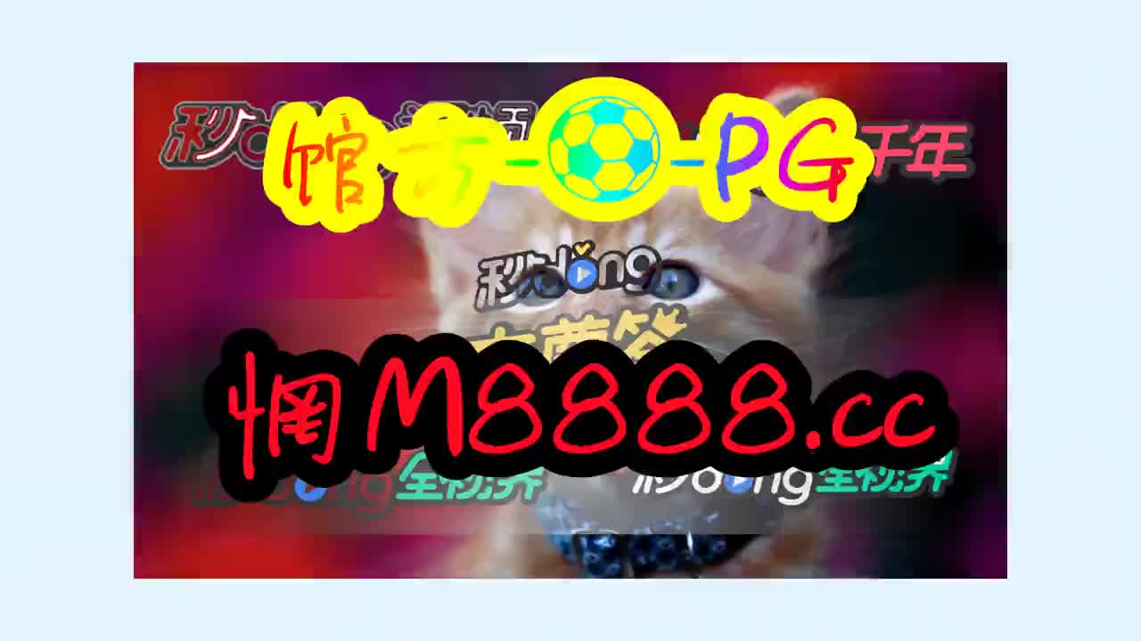 2024澳门特马今晚开奖