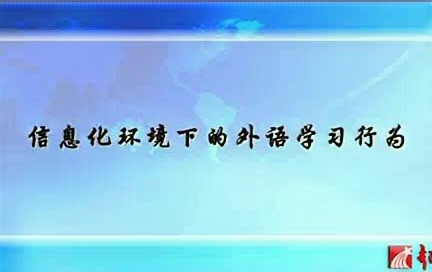 [图]解放军外国语学院 俄文网络资源的利用暨翻译实践漫谈 全4讲 主讲-崔卫 视频教程