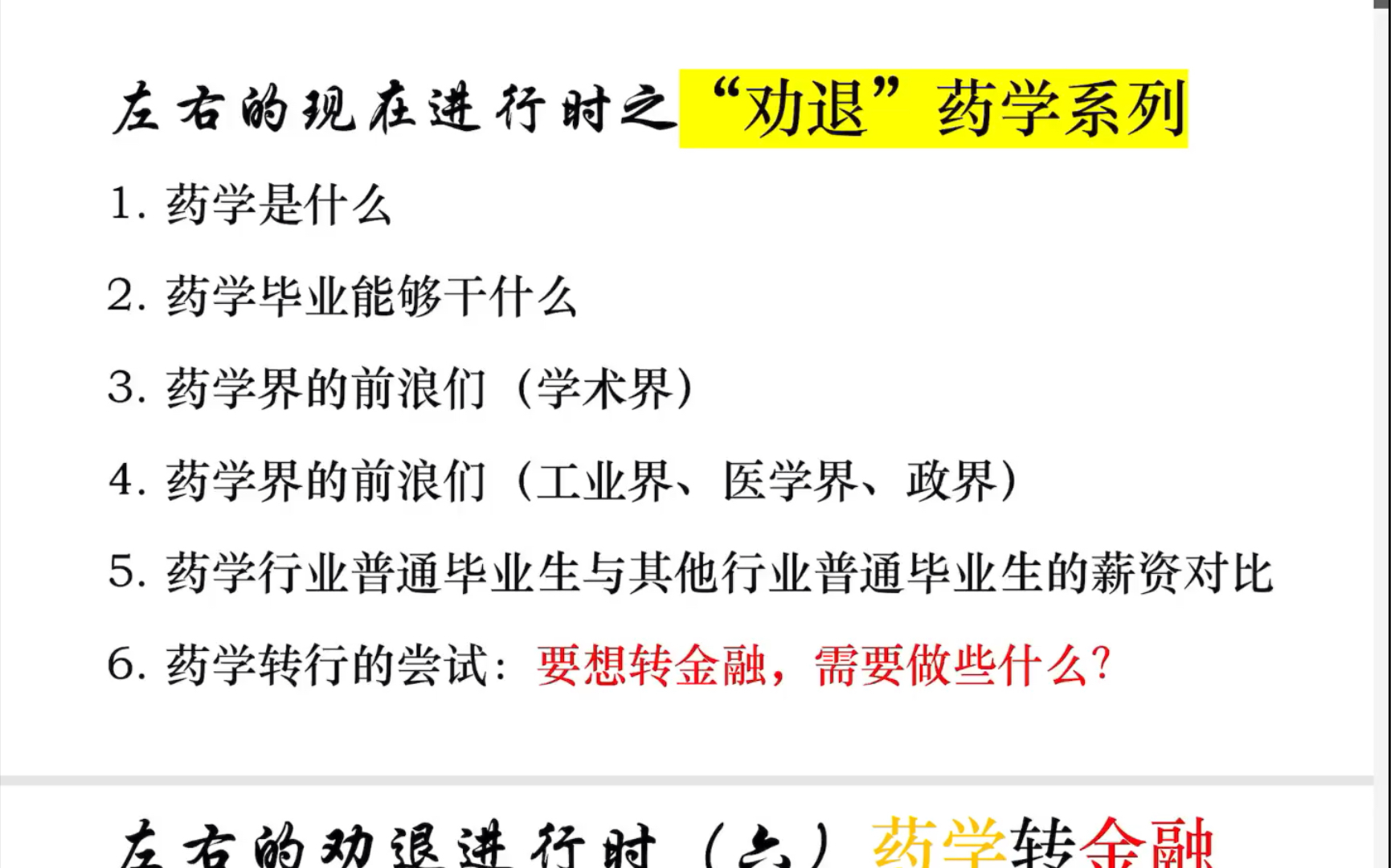 “劝退药学进行时”之药学转行的尝试:药学想转金融?我们需要做什么哔哩哔哩bilibili