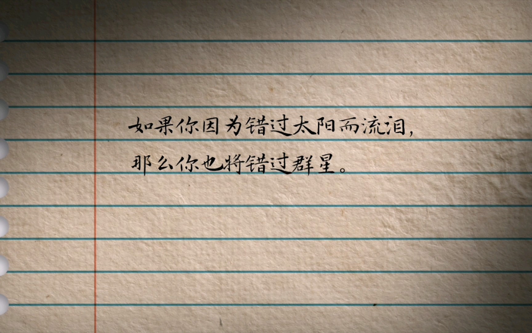 泰戈尔《飞鸟集》文摘:如果你因为错过太阳而流泪,那么你也将错过群星.哔哩哔哩bilibili