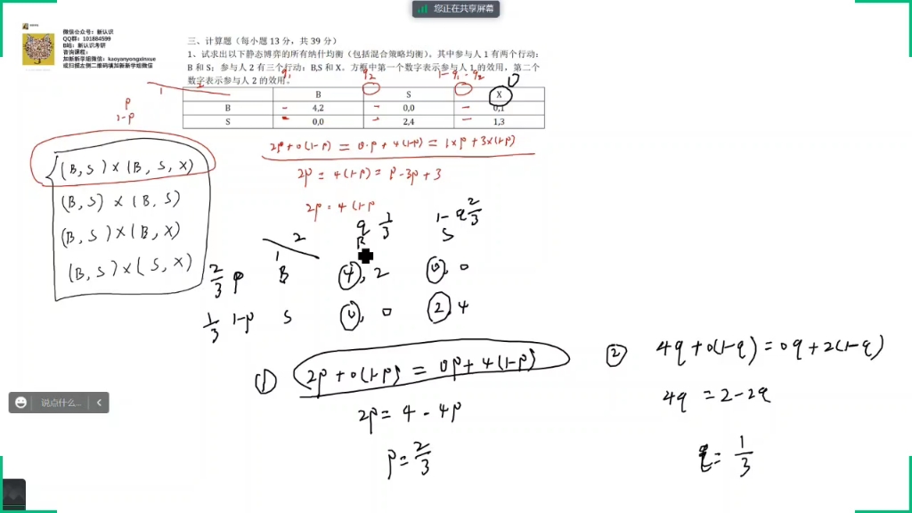 中央财经大学803经济学2022年考研真题混合策略纳什均衡的求法.(不听可能自己想不到的混合策略纳什均衡求法.)哔哩哔哩bilibili