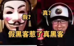 Download Video: 当假黑客遇上真黑客会发生什么？真以为黑客那么好当？（本视频提供黑客学习内容）