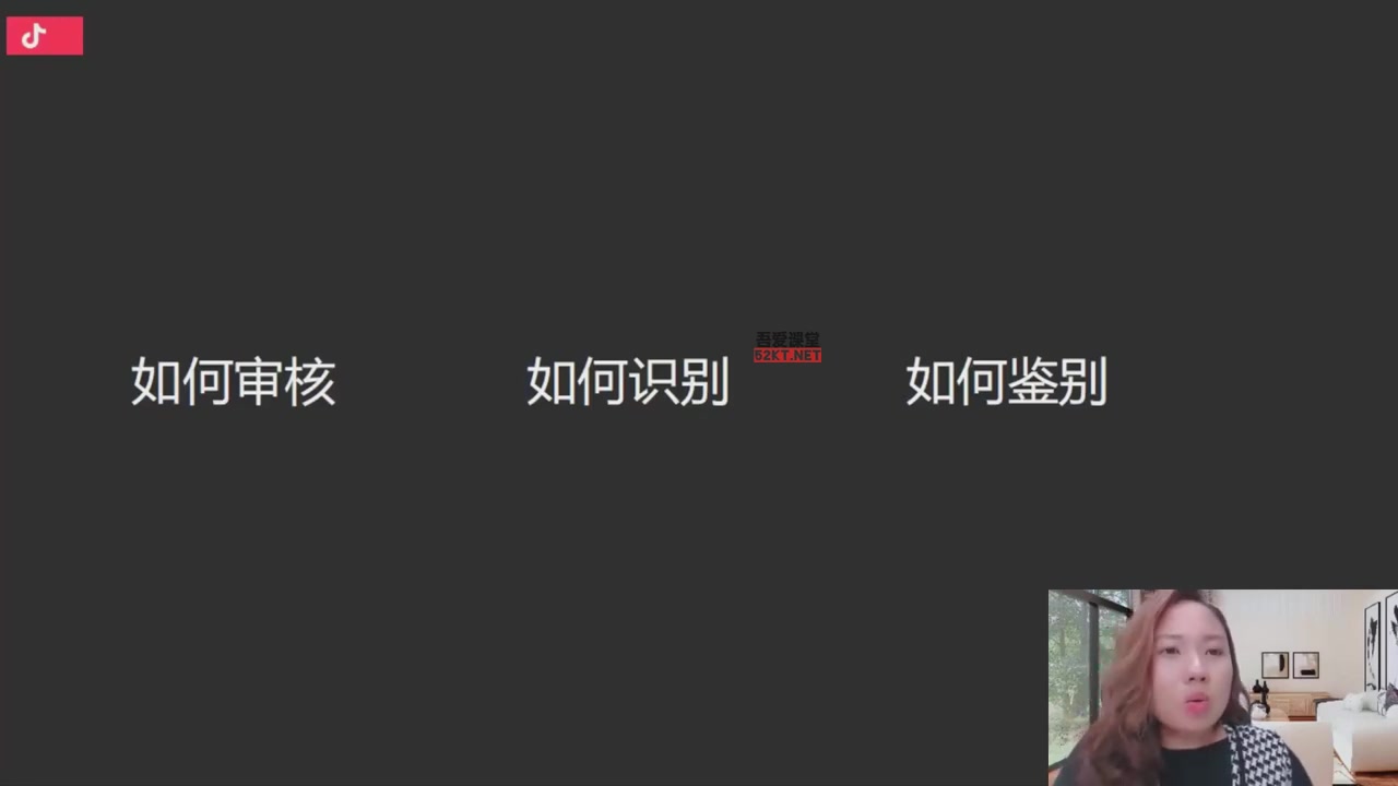 【tiktok海外短视频带货训练营】TK内容风控界定和规避哔哩哔哩bilibili