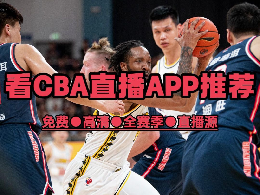 cba直播app免费下载→江苏男篮vs山西男篮(在线播放)比赛观看附回放