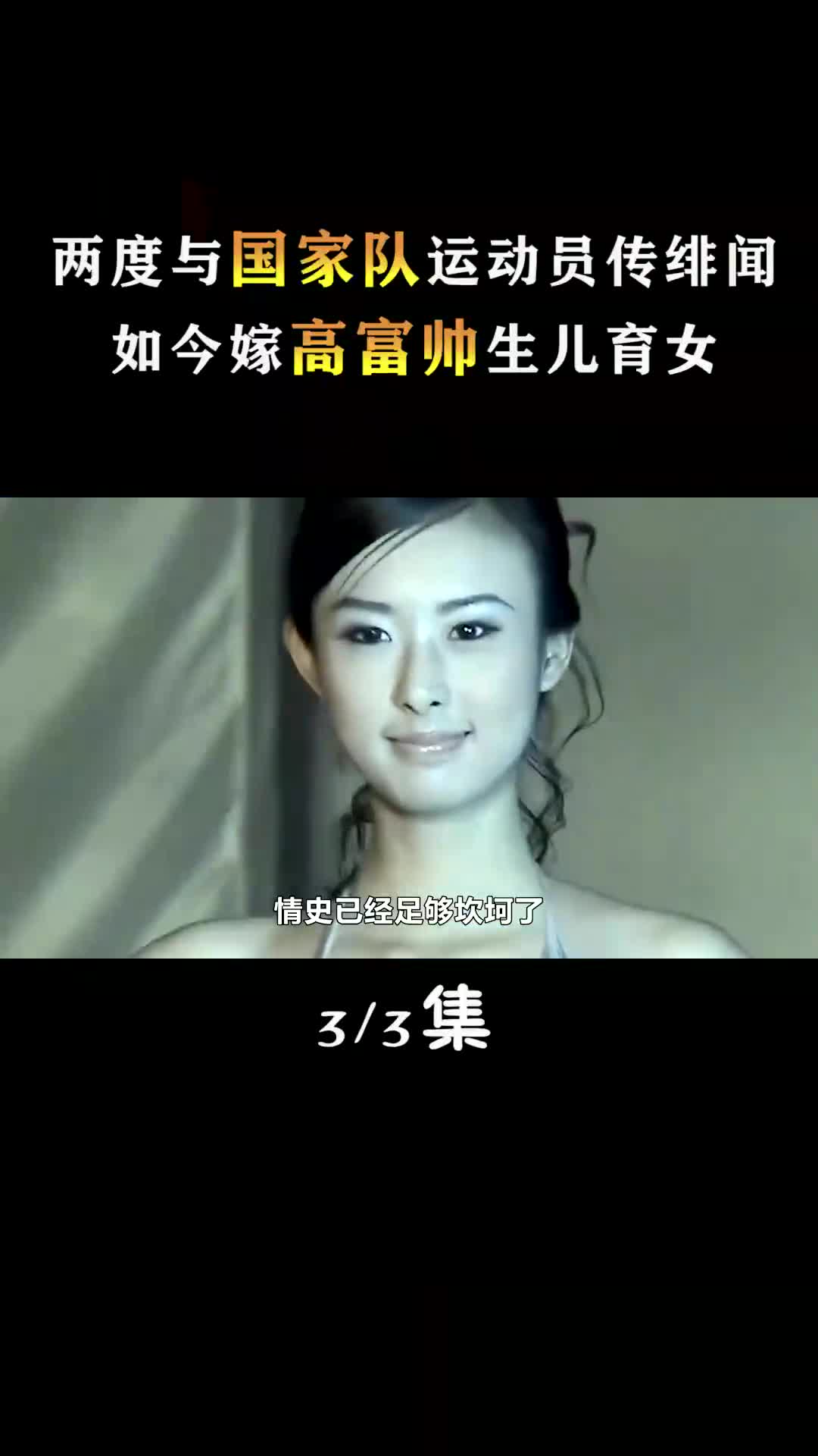 翟凌:被前任一渣再渣,私密照两次被外泄,看男人的眼光太差了哔哩哔哩bilibili