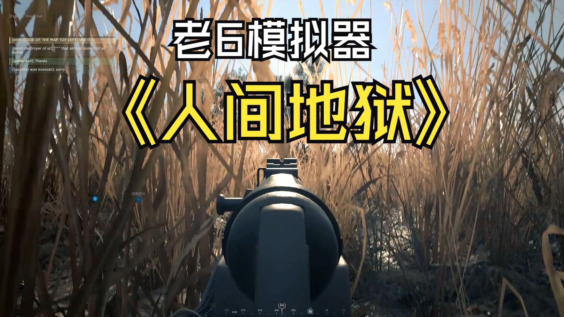 【游戏实况】【人间地狱】我在外服当老六