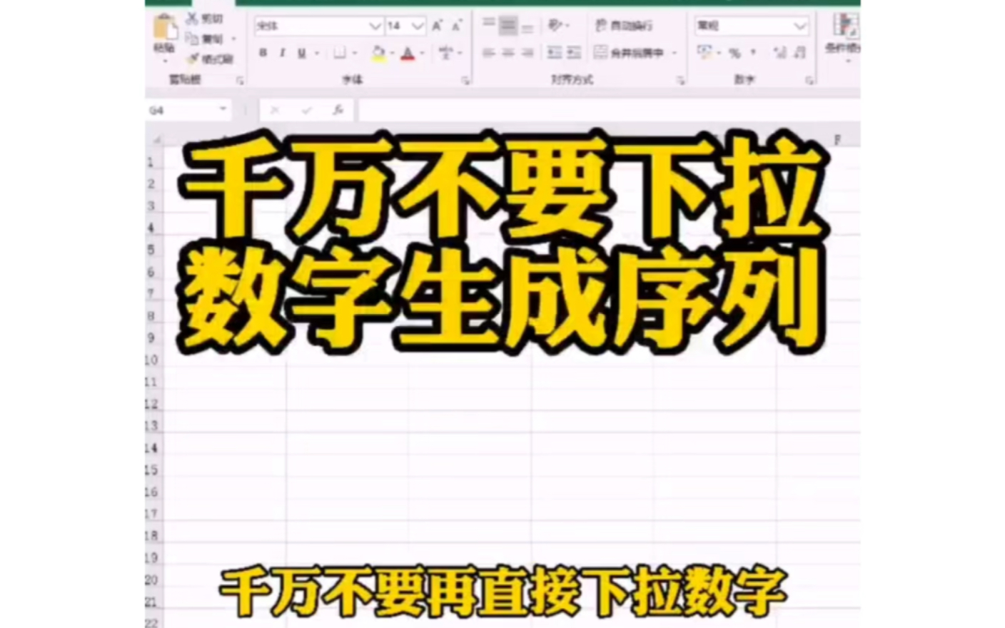 千万不要下拉填充序列号 千万不要再手动下拉数字,填充序列号,碰上大数字,手指受不了,Office办公软件Excel培训教程#Office办公软件#Excel哔哩哔哩...