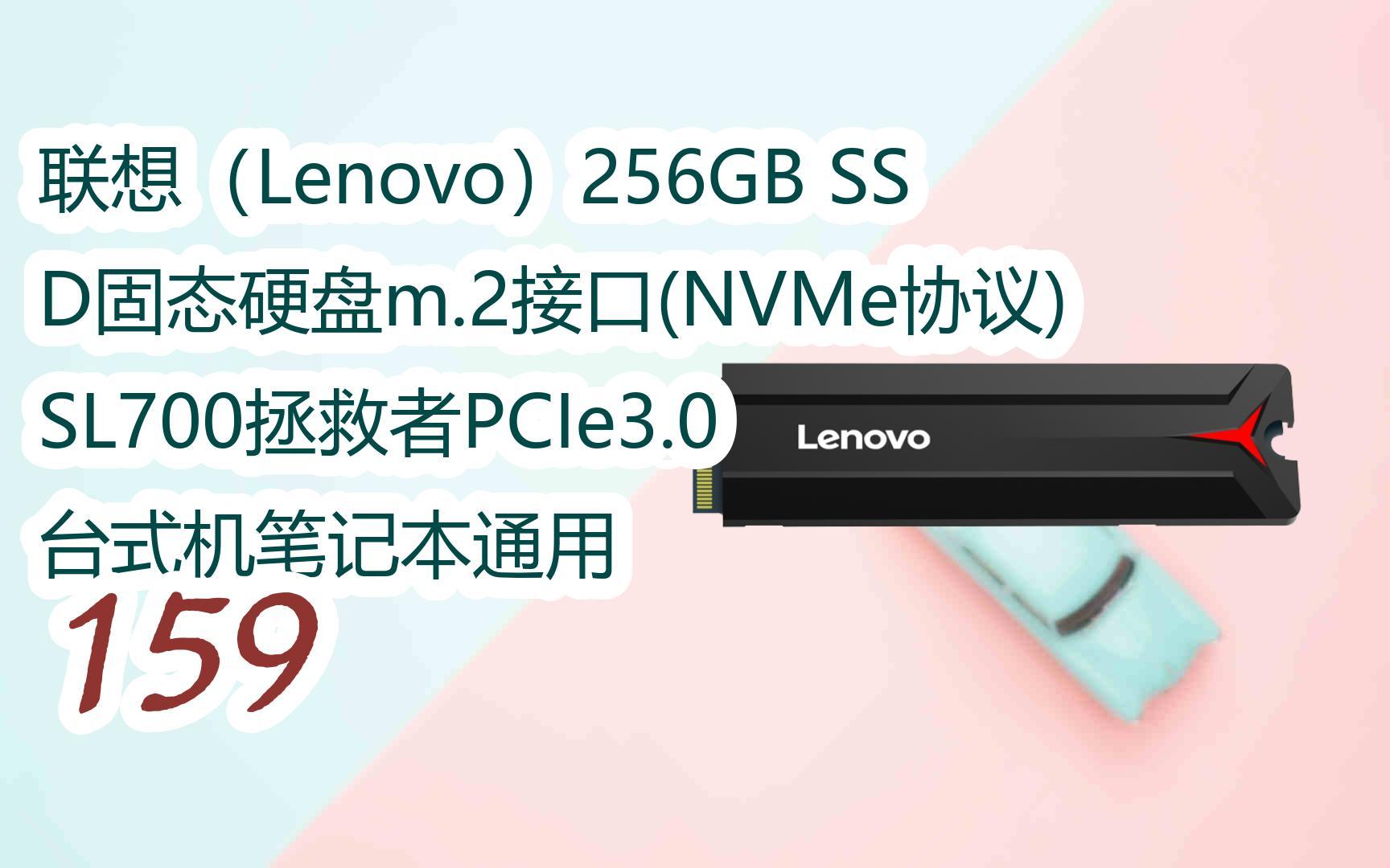 2接口(nvme协议)sl700拯救者pcie3.0 台式机笔记本通用 159