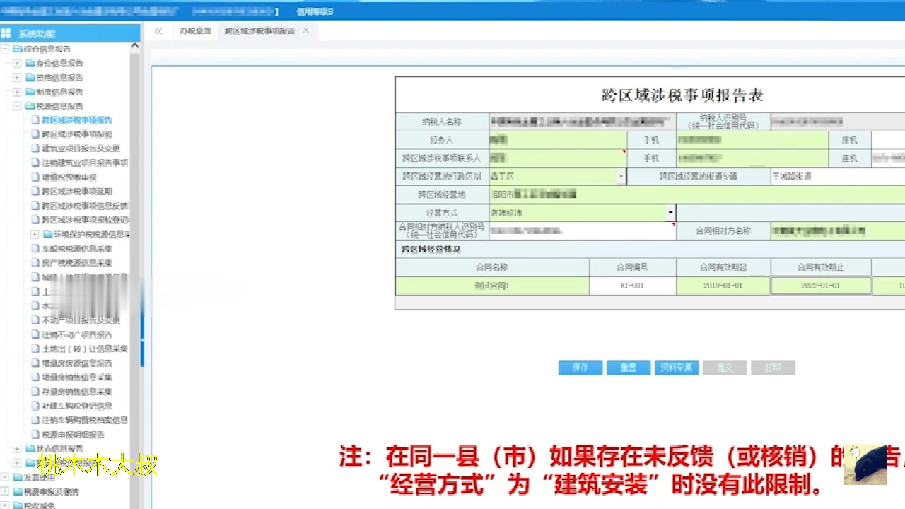 跨区域涉税事项网上办理(河南省)哔哩哔哩bilibili