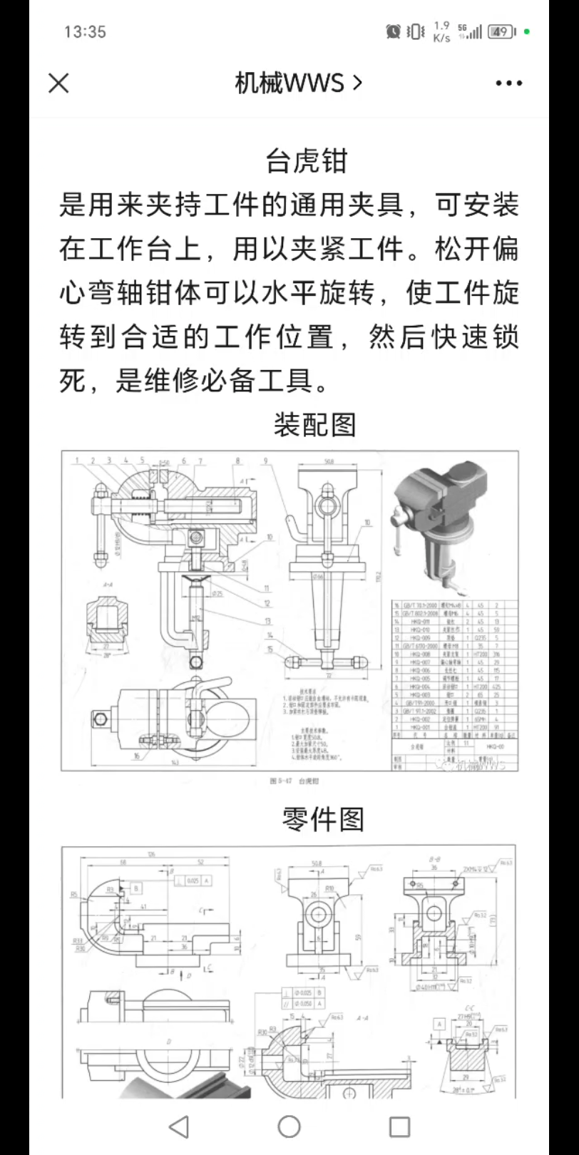 虎钳底座零件图图片