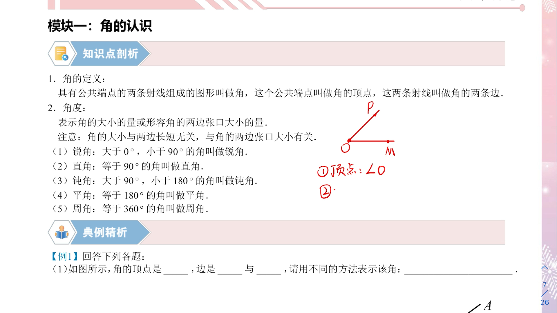 [图]三年级寒假第二讲角的认识引例+1（1）