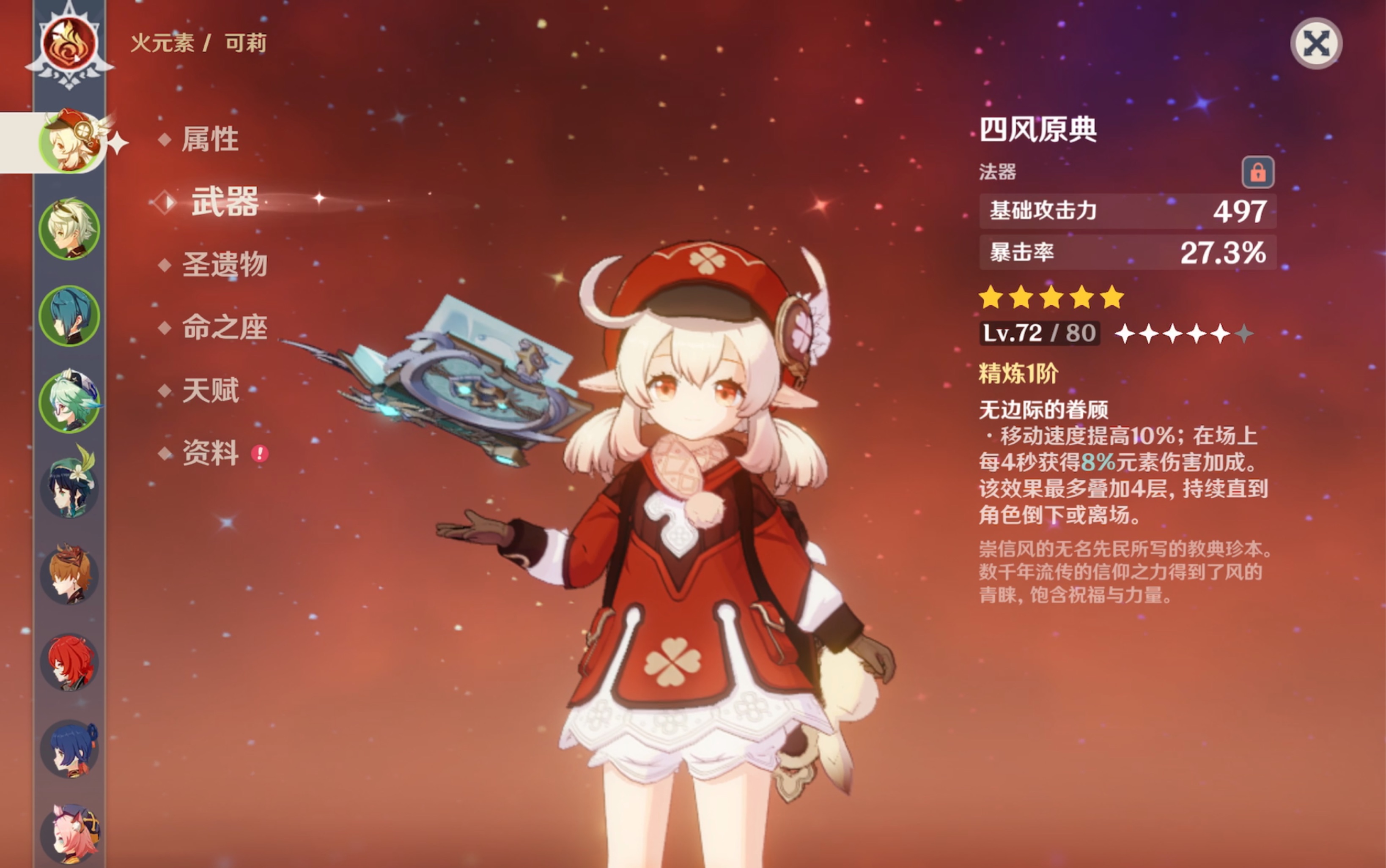 原神可莉四风原典vs流浪乐章(精4)