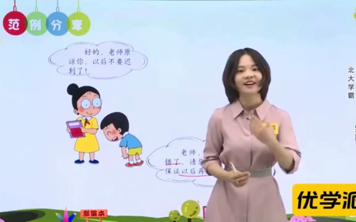 [图]06 口语交际：注意说话的语气