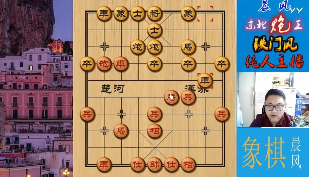 象棋晨风:象棋手把手教学哔哩哔哩bilibili解说