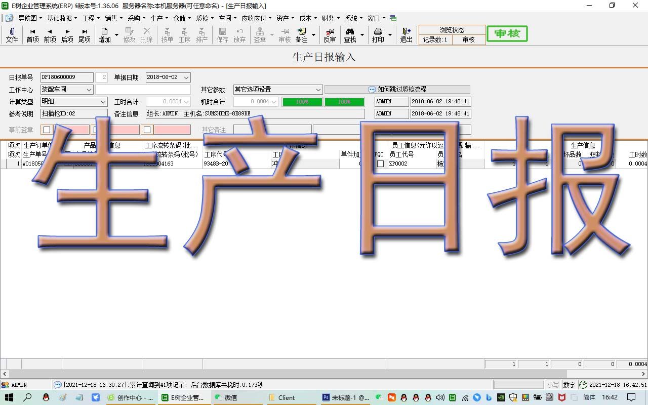 生产日报输入ERP视频教程学生产管理SFC生产排程免费下载E树ERP软件系统哔哩哔哩bilibili