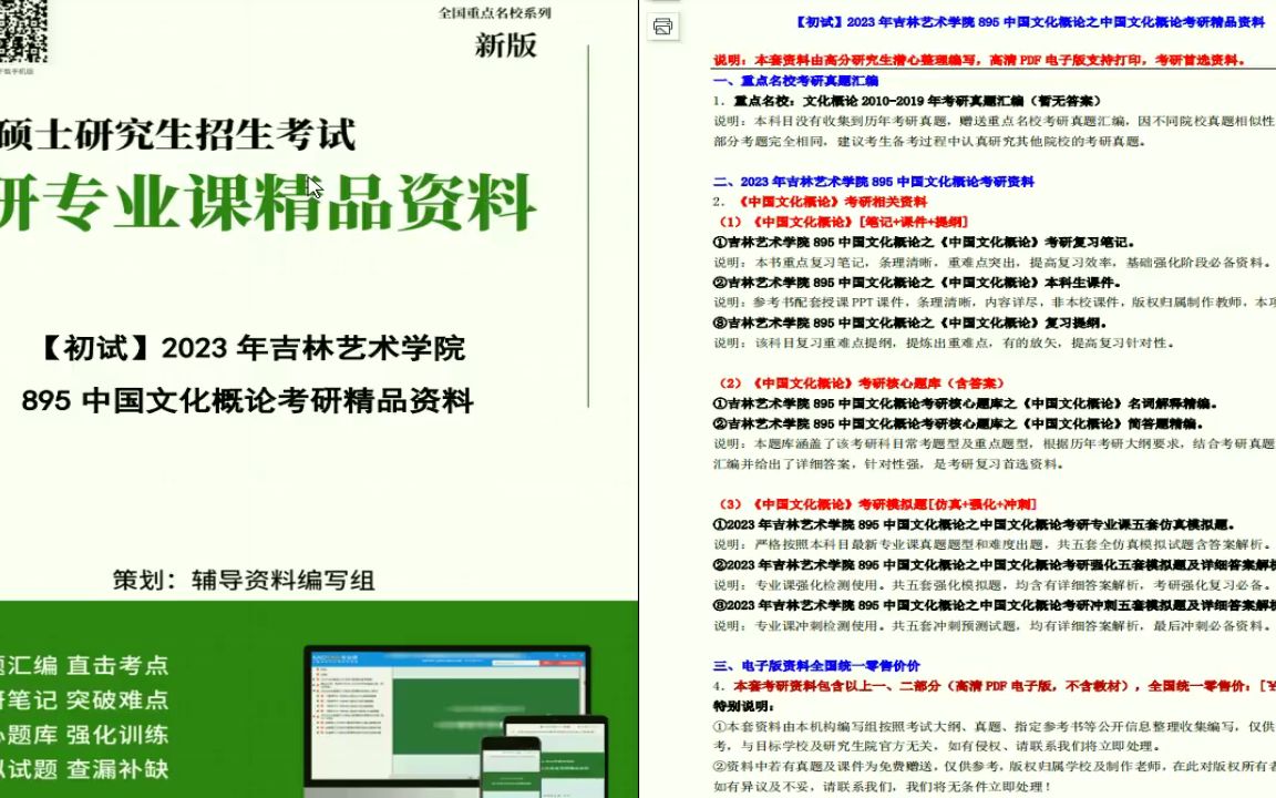 [图]电子书2023年吉林艺术学院895中国文化概论中国文化概论考研精品资料