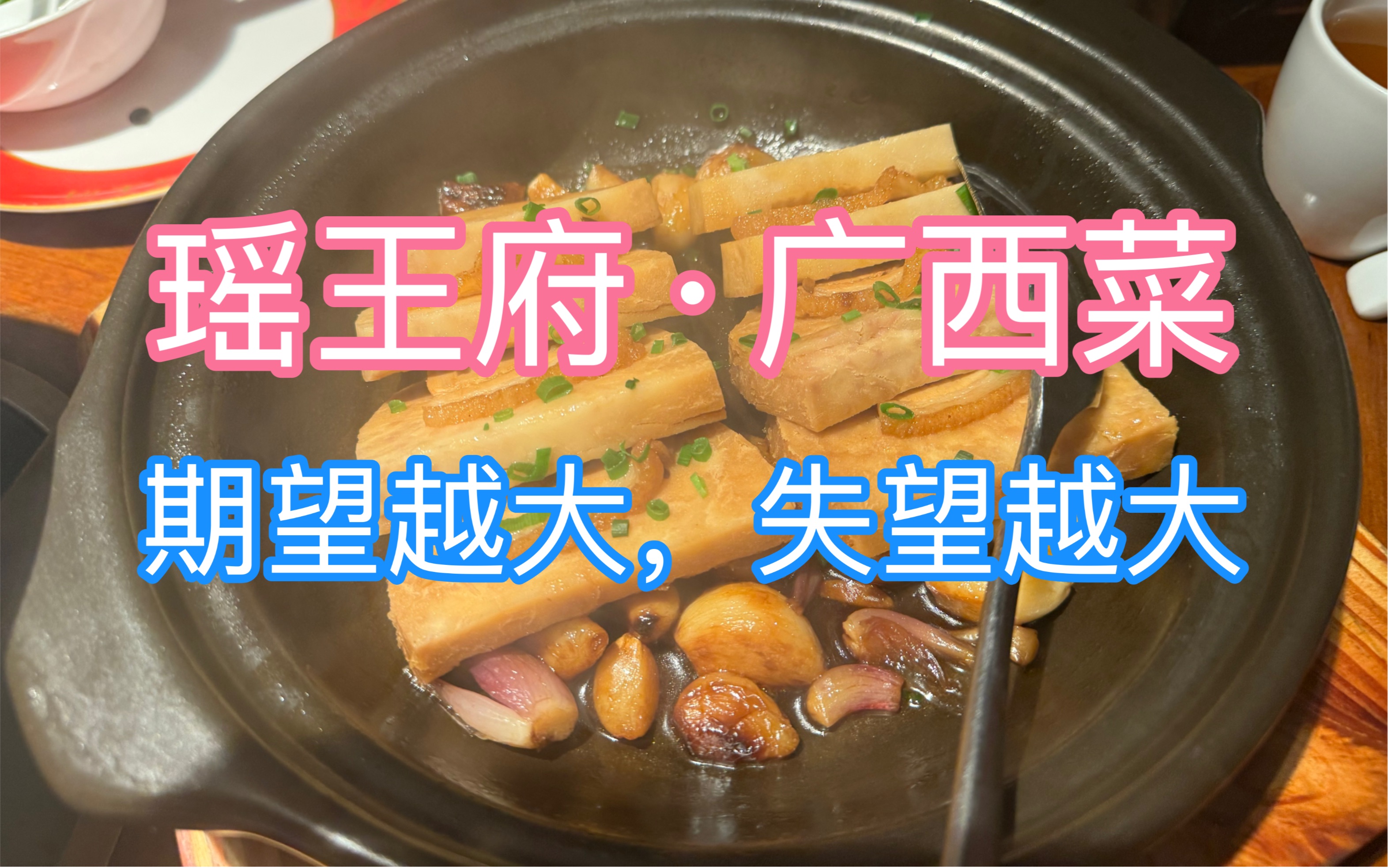 春节自驾第三天:黄果树南宁,入住皇冠假日,吃瑶王府广西菜.哔哩哔哩bilibili