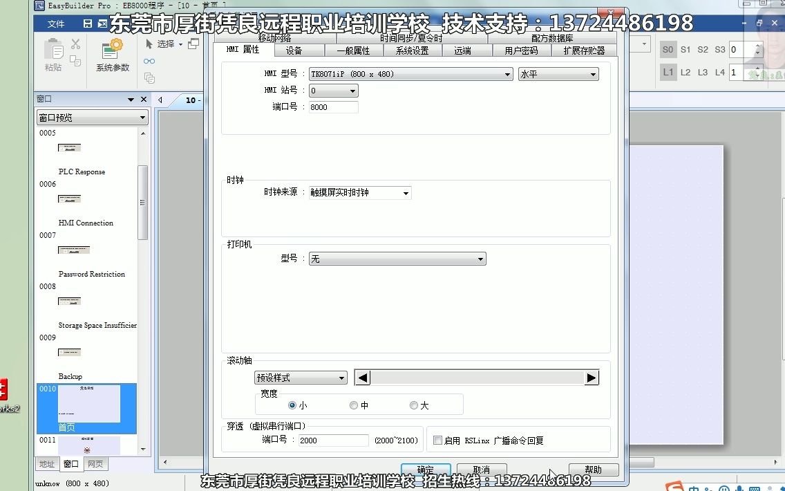 威纶通触摸屏EBPRO软件编程讲解教学视频 PLC自动化应用编程培训教程 PLC自动化入门培训教程哔哩哔哩bilibili