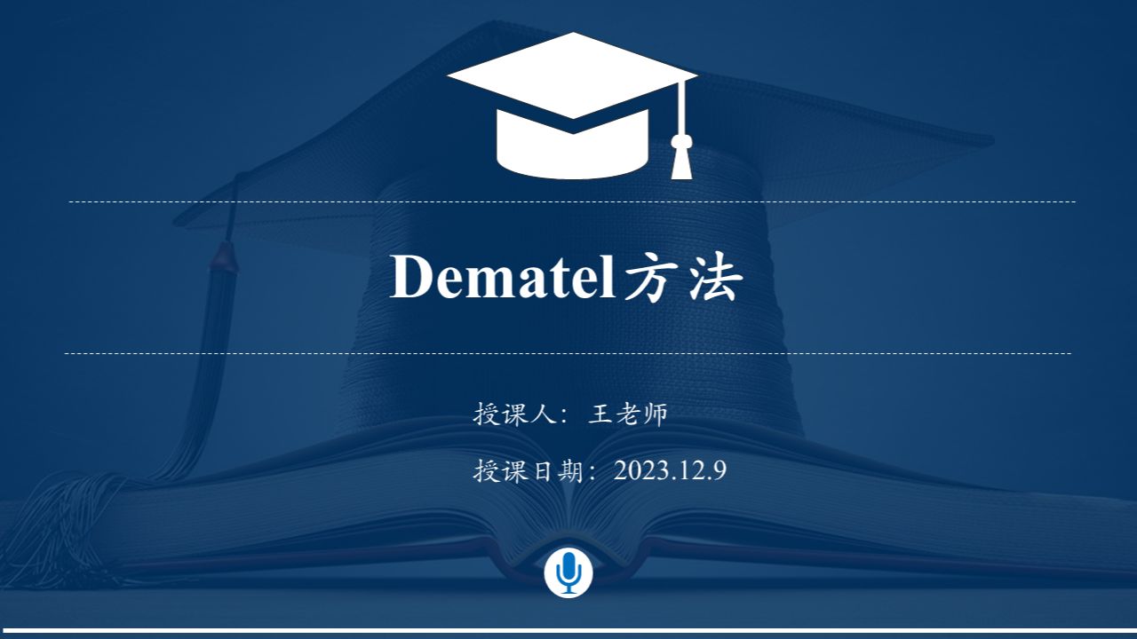 决策实验室分析(DEMATEL)方法哔哩哔哩bilibili