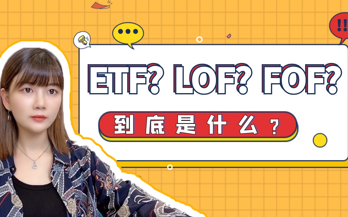 【知识】各类基金的后缀到底是什么意思?我们应该注意什么?哔哩哔哩bilibili