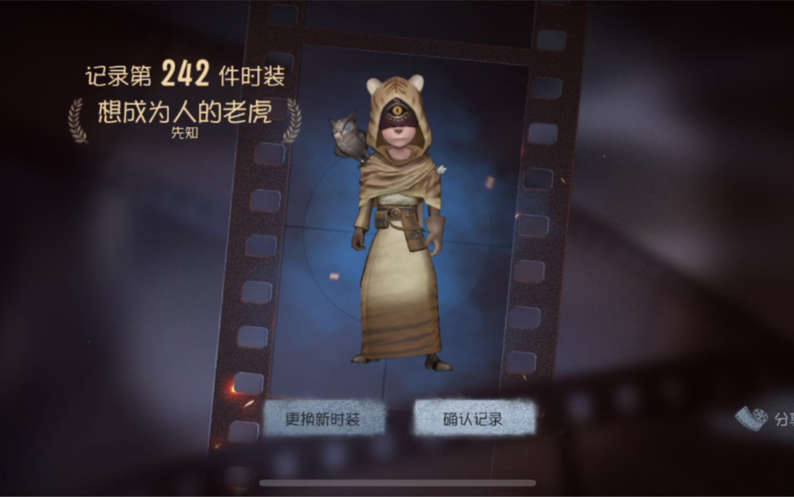 【第五人格】先知国际服蓝皮 - 想成为人的老虎 游戏内效果展示