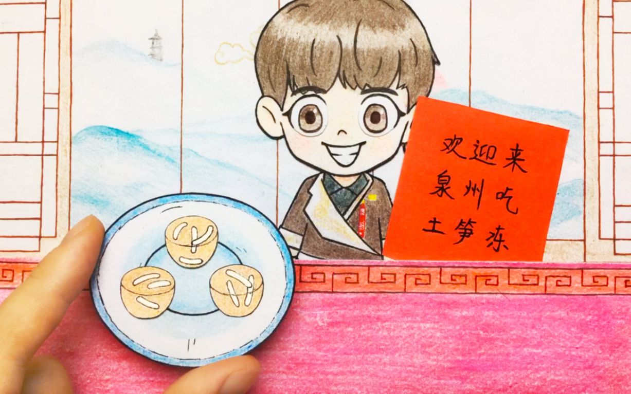 【丁格镇】丁小真美食推荐,泉州土笋冻