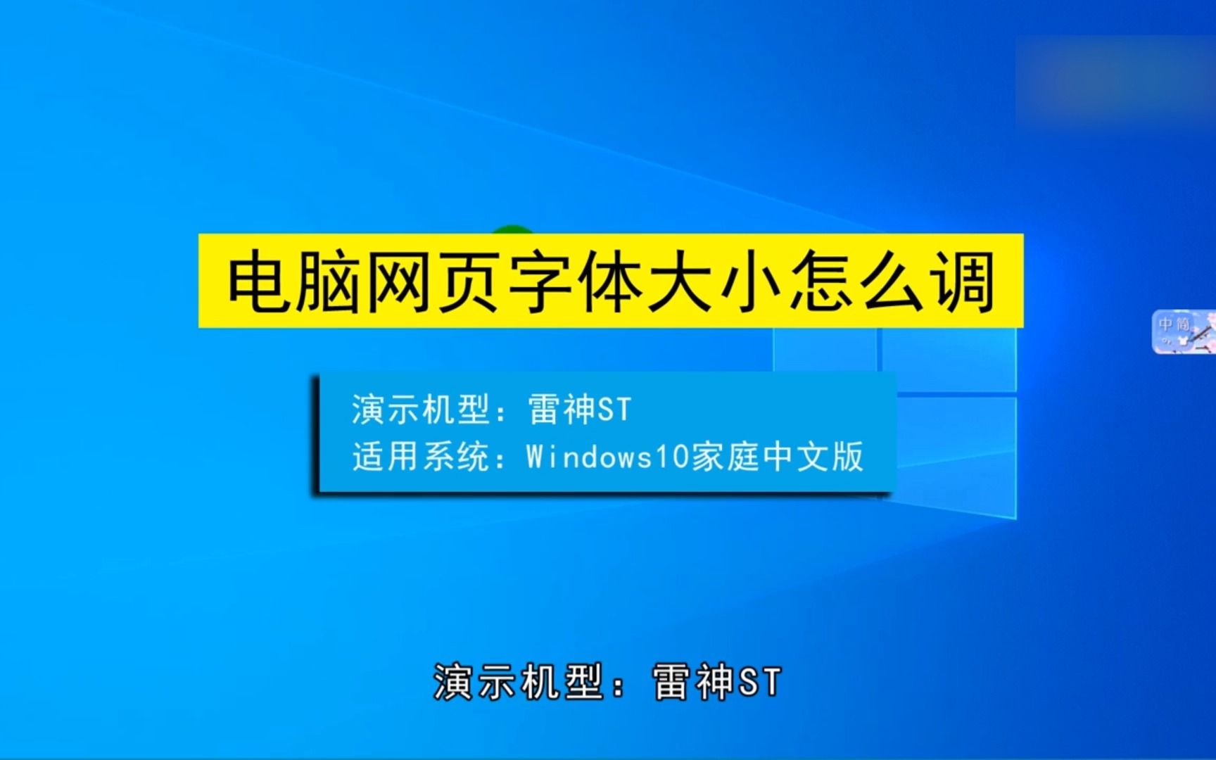 电脑网页字体大小怎么调,调电脑网页字体大小哔哩哔哩bilibili